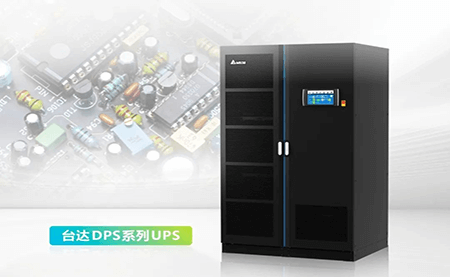 為半導(dǎo)體制造裝上雙保險，DPS系列UPS做對了什么