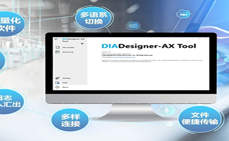 嶄新姿態(tài)，更有腔調(diào) DIADesigner-AX V1.6